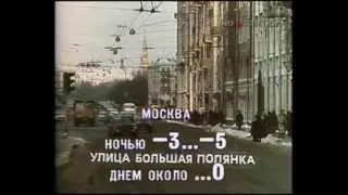 Прогноз погоды от 19 декабря 1987 года