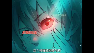 《全球御鬼：我的体内有亿只鬼》第1至130集（漫画版最新）上课打游戏的林墨，穿越到了鬼怪横行的平行世界。作为天赋最差的他，意外获得破防系统。只要让鬼破防就可强行契 约。#肥猫解说漫 #肥猫解说漫