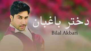 Bilal Akbari Mahali Song | Dukhtar Baghban | دختر باغبان
