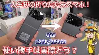 【スマホ】人生初の折りたたみスマホ！タフネススマホで有名なメーカーさんから出た日常使いに最適な折りたたみスマホを実際に試してみた！【Blackview】