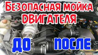 мойка двигателя своими руками безопасно и дешево нива шевроле