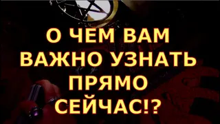 О ЧЕМ ВАМ ВАЖНО УЗНАТЬ ПРЯМО СЕЙЧАС #таротерапия#таролюбви#таросегодня#кртытаро#тароонлайн