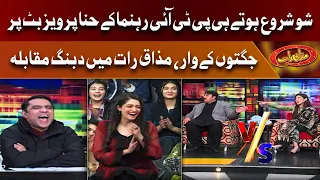 Hina Parvez Butt VS Rana Shahbaz Ahmad In Mazaaq Raat