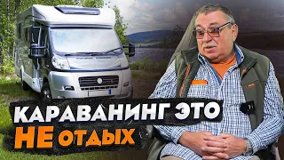 Вот, что такое путешествия на автодоме на самом деле / Интервью с караванером!