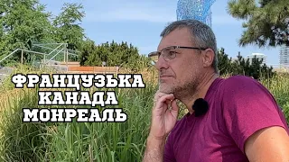 Cuaet. Квебек для українців. Чому я обрав би Квебек.