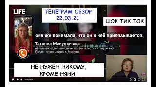 ШОКИРУЕТ КАК РАЗВРАЩЕНЫ ДЕТИ! "ЭТО НЕ МОЙ РЕБЕНОК, А СУРРОГАТНОЙ МАТЕРИ!" ТЕЛЕГРАМ ОБЗОР 22.03.21