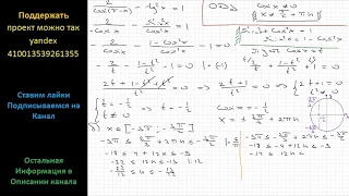 Математика Дано уравнение 2/(Cos(п-x))-tg^2 x = 1. А) Решите уравнение. Б) Укажите корни этого