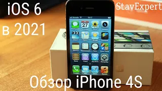 iOS 6.1 на iPhone 4s в 2021 году.