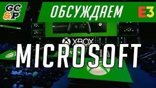 Обсуждаем пресс-конференцию Microsoft / Xbox @ E3 2018 | CYBERPUNK 2077, DEVIL MAY CRY 5