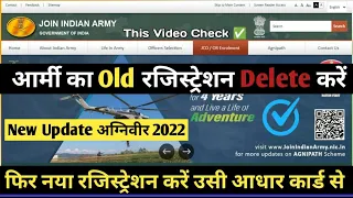 Viral! आर्मी पुराना रजिस्ट्रेशन डिलीट कैसे करें 2022 Indian Army Old Registration Delete Kaise Kare