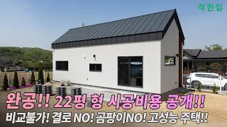 🔴22평 형 가족의 놀이터 고성능 미니주택! 결로NO, 곰팡이NO 비교불가 고성능 주택입니다.  | 완주 전원주택 #세컨드하우스 #2인 주택 #전원주택시공 #인테리어