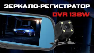 Зеркало-видеорегистратор DVR 138W | ATT
