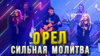 ОРЕЛ! Сильная МОЛИТВА против ВОЙНЫ, ракет. Одесса, Украина. Юлия Салтаненко