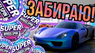 ФАРМИМ ЕШЁ БОЛЬШЕ ВИЛСПИНОВ в Forza Horizon 5