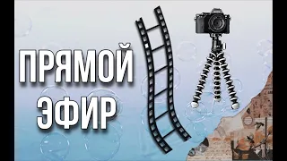 4. Ответы на вопросы/Как совместить основную работу и мыловарение/Очередная болталочка/Прямой эфир