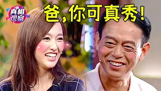 唐嫣父亲是个神人！担心女儿早恋，竟半夜10点跑到男同学家家访，笑疯了！【明星零距离】