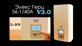 Стабилизатор напряжения Элекс Герц 36-1/40 А V3.0 - Стабилизатор Элекс