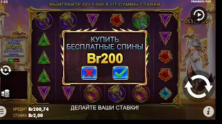 Паримач Gates of Olympus покупаю бонусы 200 рублей