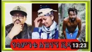 Tik tok - Ethiopian funny videos #23 | Tik Tok Habesha 2020 Funny vine Video reaction part 1