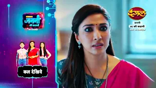 Janani AI Ki Kahani | 20 April 2024 | तारा की जान बचाने के लिए, इरा ने लिया रिस्क | Promo