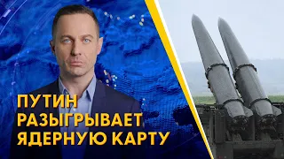 Ядерное оружие для Беларуси: Путин повышает ставки? Разбор от Мацуки