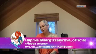 Наргиз Закирова и победители детского конкурса талантов. "Через огонь".