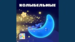 Песенка для сна