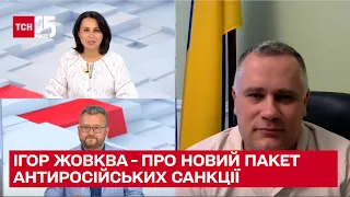 🇪🇺 Чи паралізує Росію сьомий пакет санкцій від ЄС і що в ньому буде: Ігор Жовква в ТСН