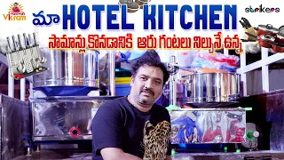 మా Hotel Kitchen సామాన్లు కొనడానికి ఆరు గంటలు నిల్చునే ఉన్న || Varevah Vikram || Strikers