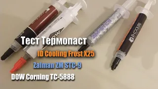 Тест термопаст на ryzen9 3900: Zalman STC-9, ID Cooling X25, DOW Corning TC-5888