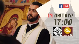 17:00 | Вечірня з наречення єпископа Миколая 14.02.2023 Івано-Франківськ УГКЦ