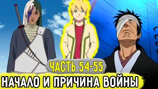 [Отдел Пыток #54-55] Причины Третей Мировой Войны Шиноби! Аоба Виноват | Альтернативный Сюжет Наруто