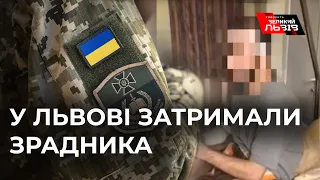 У Львові затримали чоловіка, який намагався здати росіянам позиції блокпостів ЗСУ