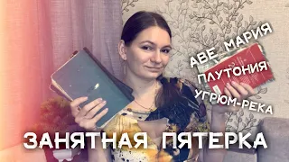 Занятная пятерка прочитанных книг