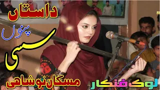 Dastan Sassi Punnu By Muskan Noshahi Full HD