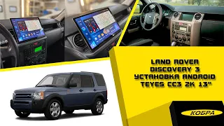 Land Rover Discovery 3 установка Android магнитолы Teyes CC3 2K 13”