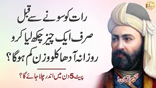 ak chez chakh liya kro wazan kam ho jay ga (One thing to lose weight) - New Urdu Quotes Collection