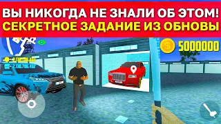 😱ВЫ ТОЧНО НЕ ПРОХОДИЛИ ЭТУ МИССИЮ В СИМУЛЯТОР АВТОМОБИЛЯ 2! НИКТО НЕ ЗНАЛ О СЕКРЕТЕ ЭТОЙ МИССИИ...