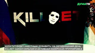 Russian Killnet