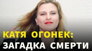 Миф о жизни за решеткой. Популярность среди зеков: Что скрывала Катя Огонек