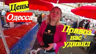 Рынок Привоз Одесса / Цены обалденные / Знаменитый рынок в Украине