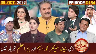 Khabarhar with Aftab Iqbal | 08 October 2022 | Episode 154 | GWAI