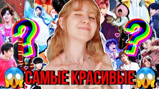 САМЫЕ КРАСИВЫЕ айдолы kpop | Torimar