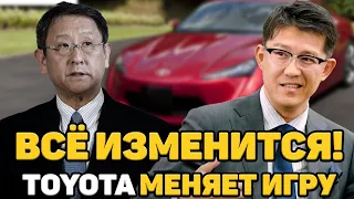 ШОКИРУЮЩИЕ ЗАЯВЛЕНИЯ TOYOTA! Смена главы | Большие ПЕРЕМЕНЫ! Как вновь стать номером ЛИДЕРОМ?