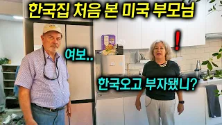 딸이 사는 한국집을 처음본 미국 부모님의 놀라운 반응