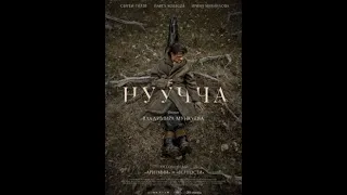 Трейлер фильма "Нуучча" [2021]