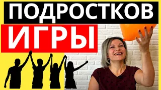 Игры для подростков в помещении | Интересные конкурсы для компании подростков в классе