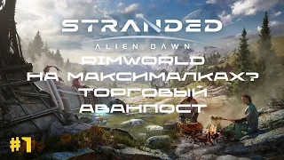 Stranded: Alien dawn. Проходим сценарий: Торговый аванпост #1 [Трудно]