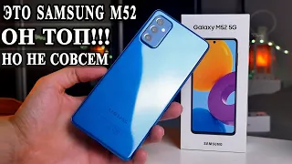 Samsung M52 Это ТОП но что случилось с Samsung?