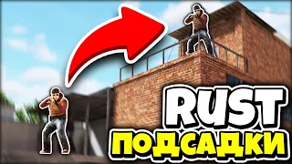 ТОП ЛУЧЩИХ ПОДСАДОК НА RUST в Standoff 2! Стандофф 2 подсадки на Раст! Подсадки Стендофф 2